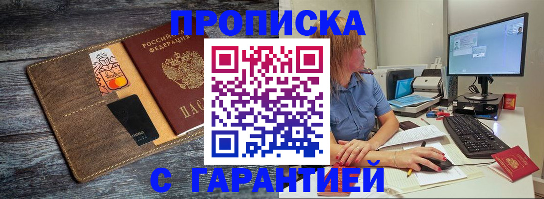 временная прописка в Мантурово